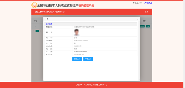 證書(shū)電子文件查看和下載3