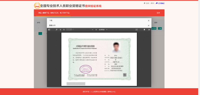 證書(shū)電子文件查看和下載4