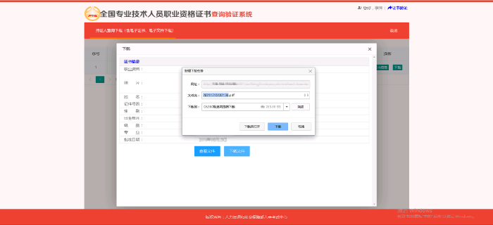 證書(shū)電子文件查看和下載5