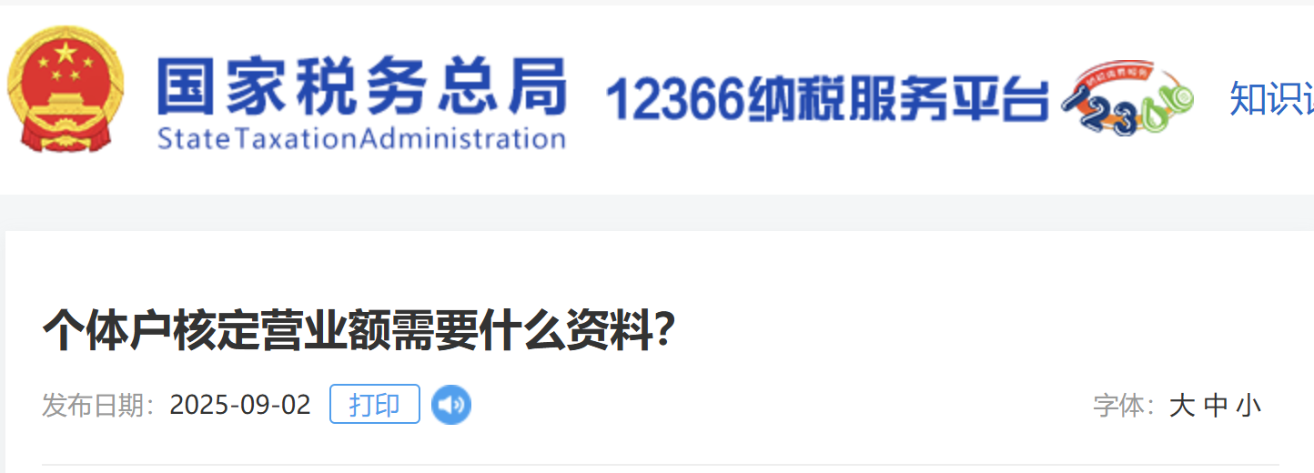 個(gè)體戶(hù)核定營(yíng)業(yè)額需要什么資料？
