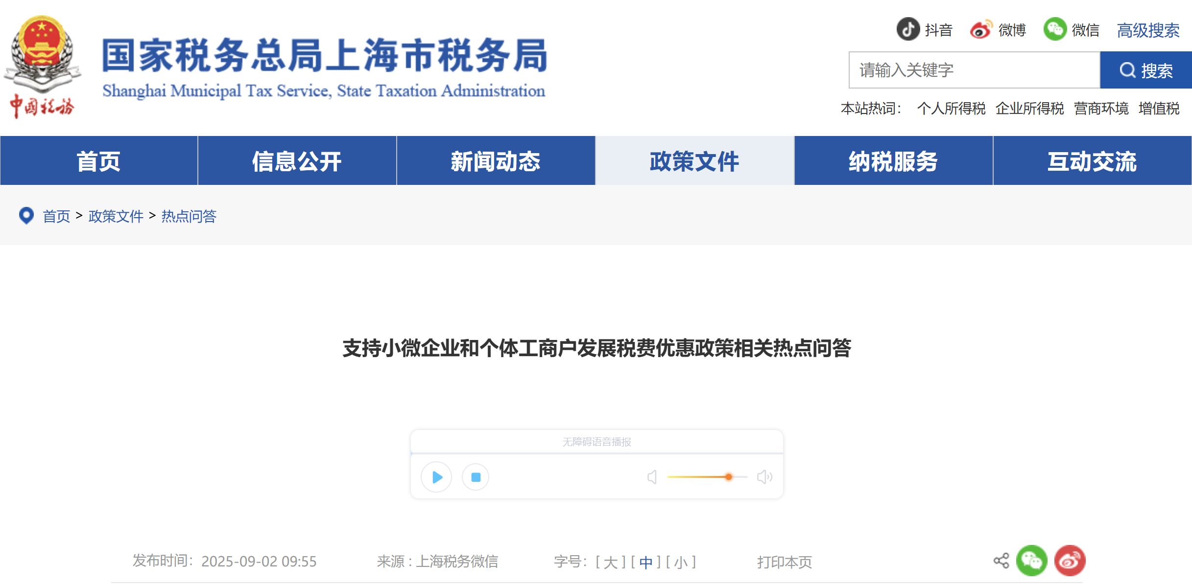 支持小微企業(yè)和個體工商戶發(fā)展稅費優(yōu)惠政策相關(guān)熱點問答
