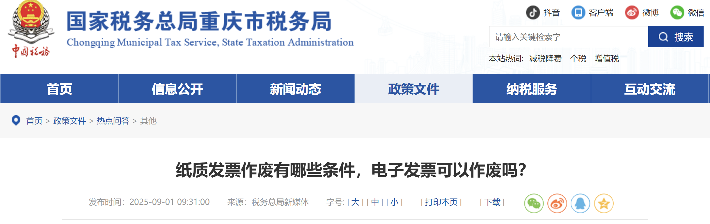 紙質(zhì)發(fā)票作廢有哪些條件，電子發(fā)票可以作廢嗎？
