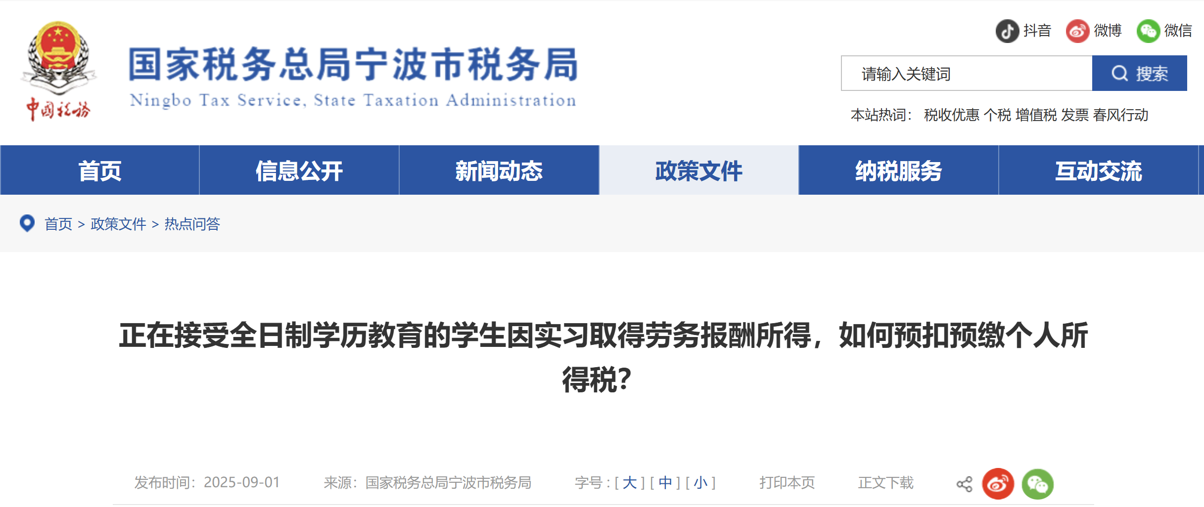 正在接受全日制學歷教育的學生因?qū)嵙暼〉脛趧請蟪晁?，如何預扣預繳個人所得稅？
