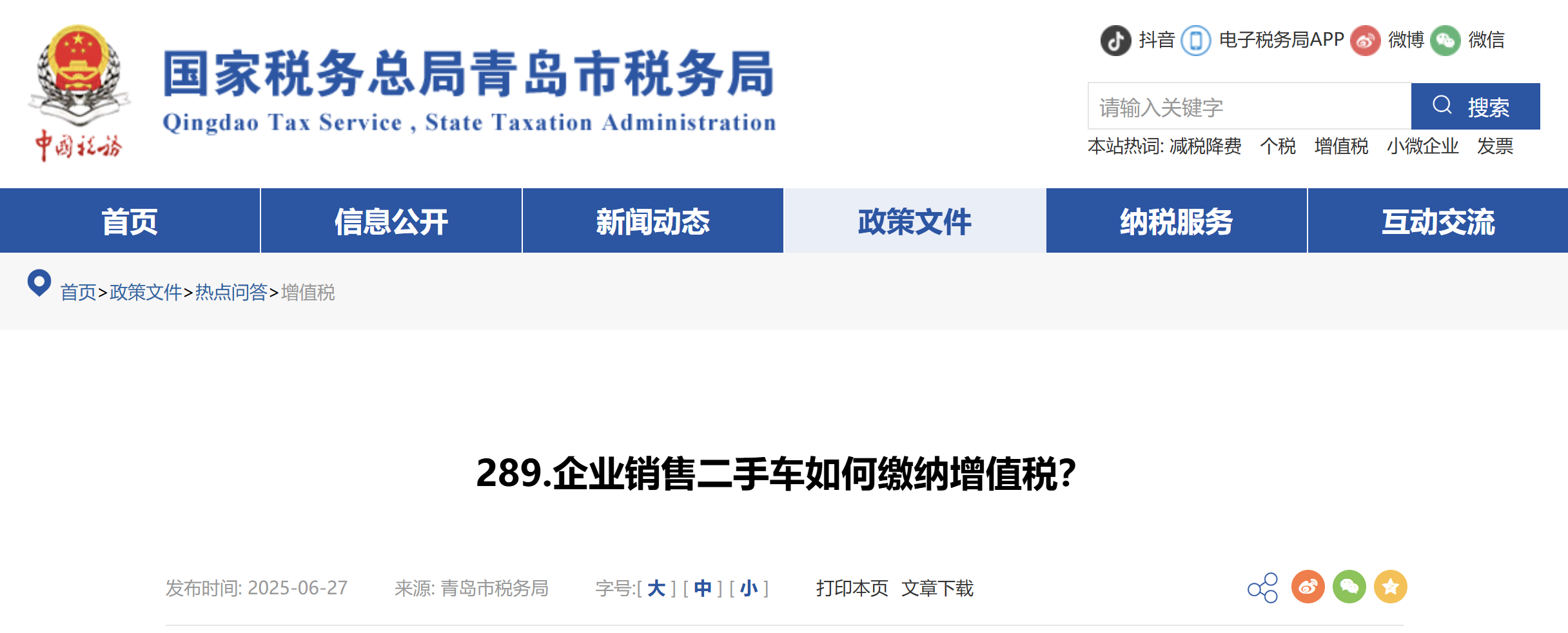 企業(yè)銷售二手車如何繳納增值稅？