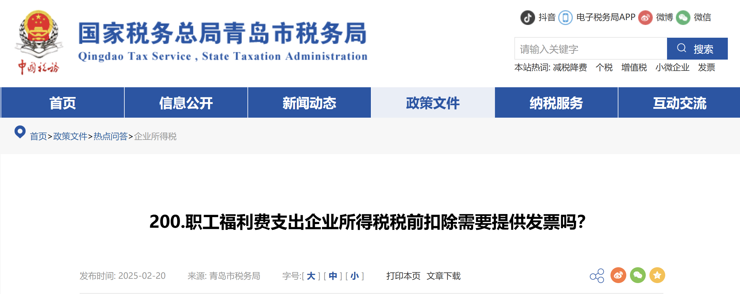 職工福利費支出企業(yè)所得稅稅前扣除需要提供發(fā)票嗎？