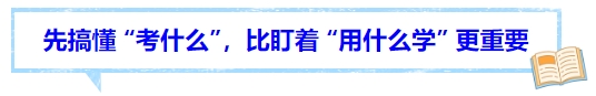 中級會計先搞懂 “考什么”，比盯著 “用什么學(xué)” 更重要