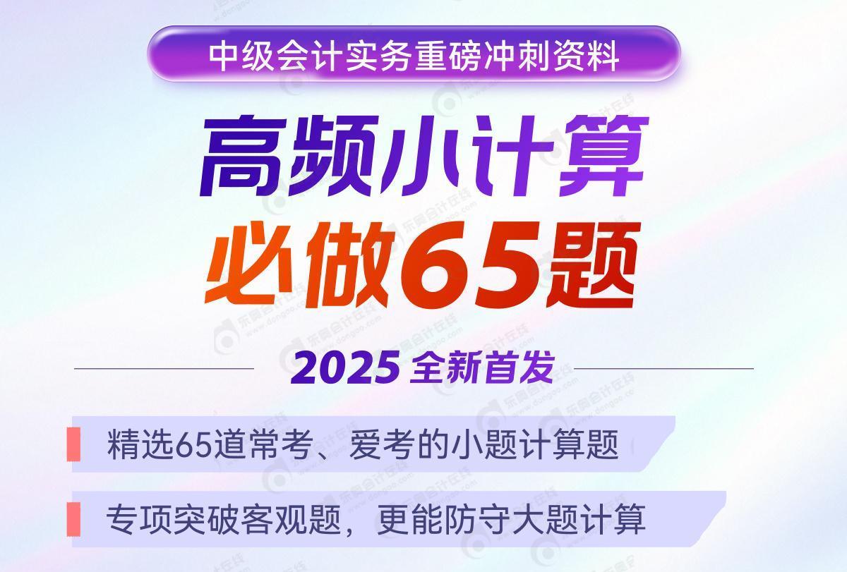 中級(jí)會(huì)計(jì)資料