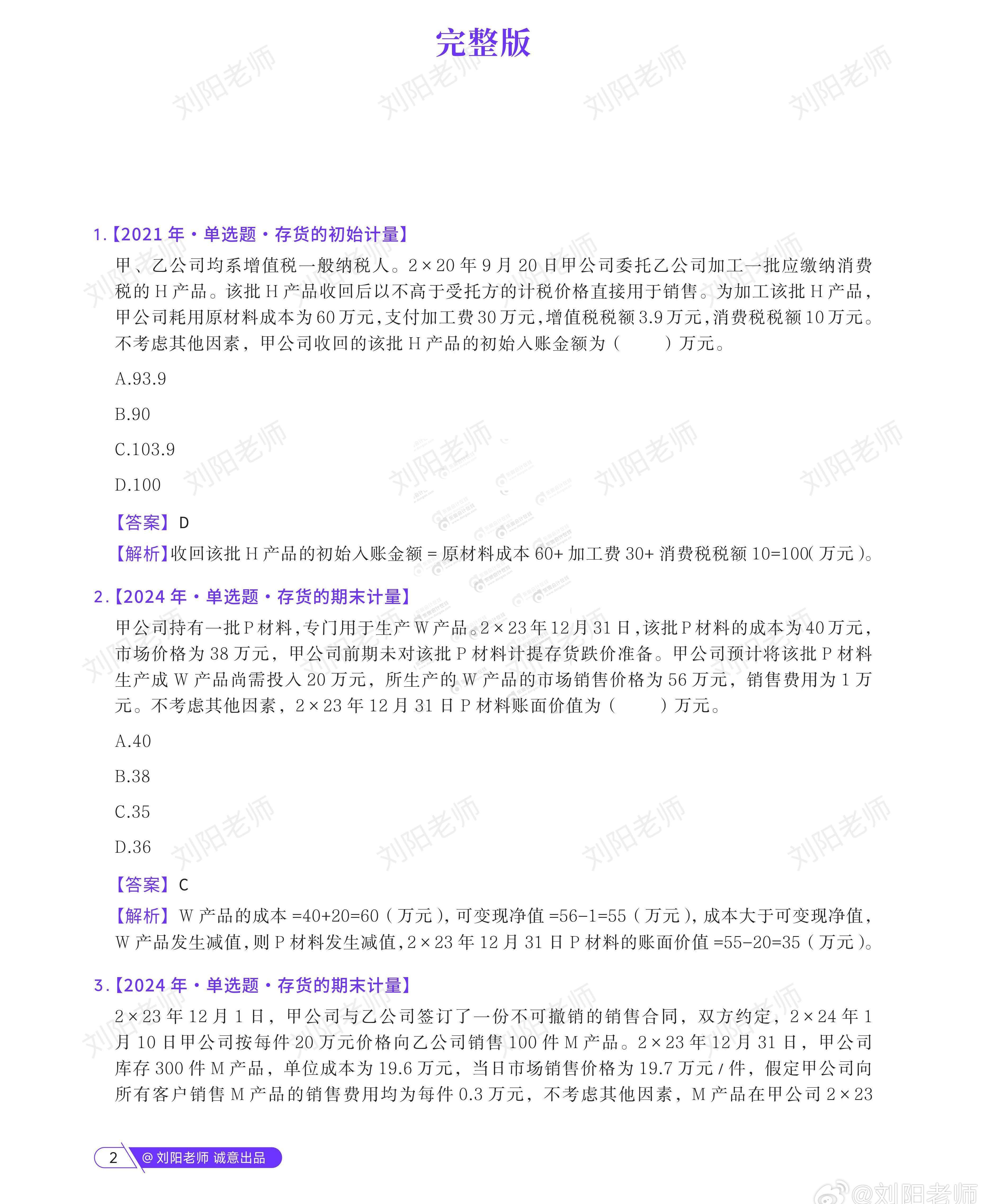 中級(jí)會(huì)計(jì)資料1