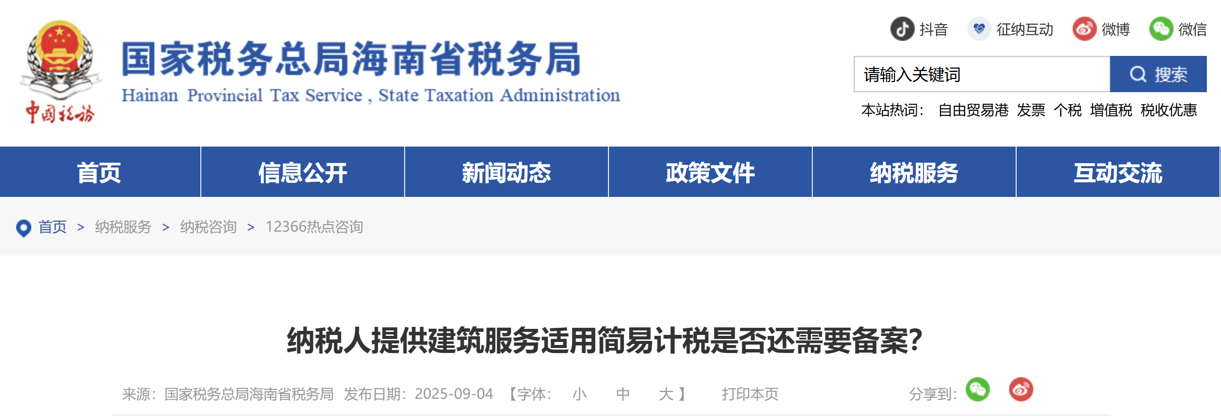 納稅人提供建筑服務(wù)適用簡(jiǎn)易計(jì)稅是否還需要備案？