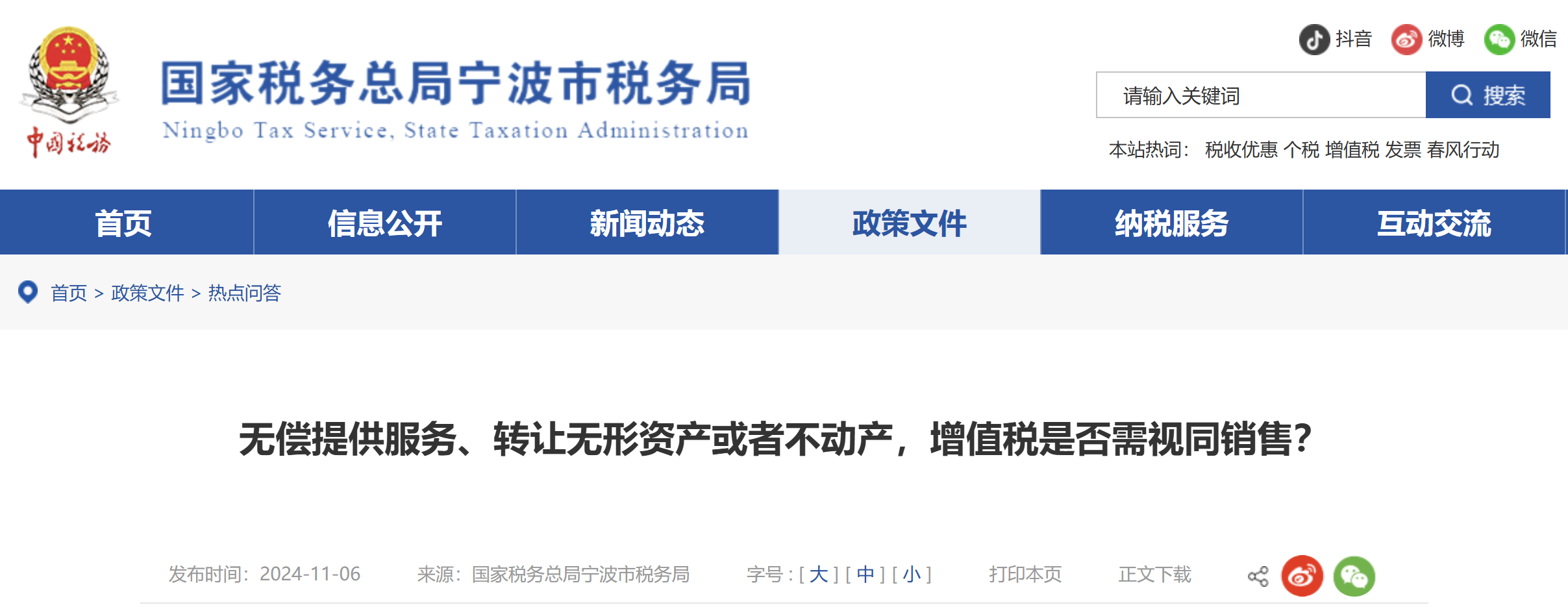 無償提供服務(wù)、轉(zhuǎn)讓無形資產(chǎn)或者不動產(chǎn)，增值稅是否需視同銷售？