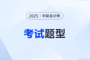 2025年中級(jí)會(huì)計(jì)考試答案在哪里看？