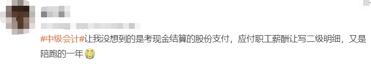 中級(jí)會(huì)計(jì)考生回憶12