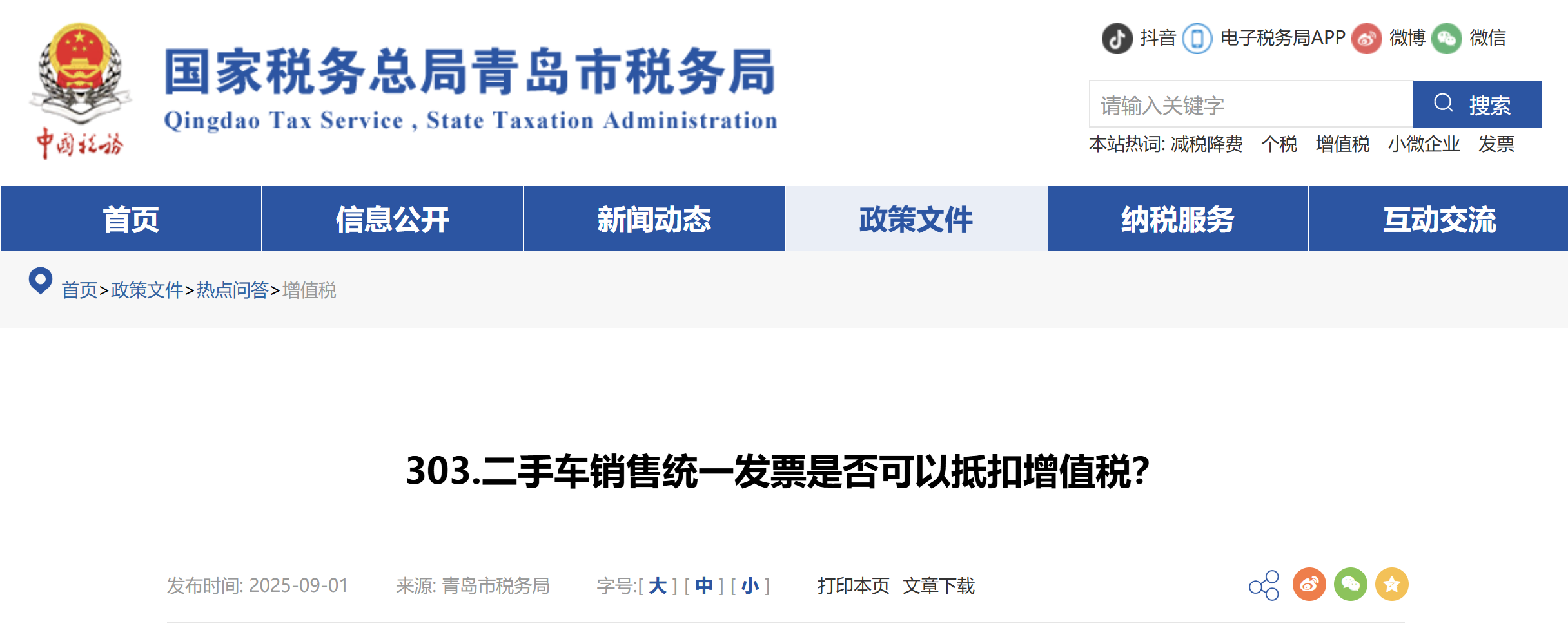 二手車銷售統(tǒng)一發(fā)票是否可以抵扣增值稅？
