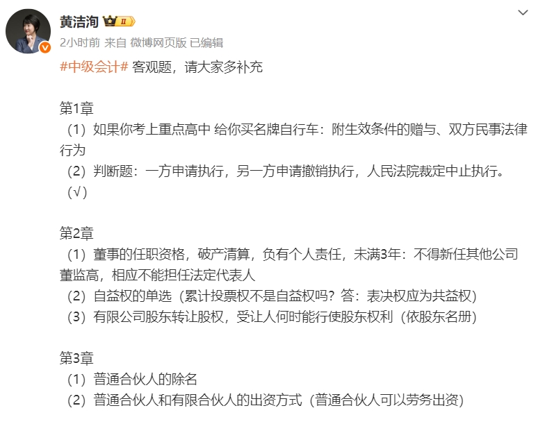 黃潔洵老師微博