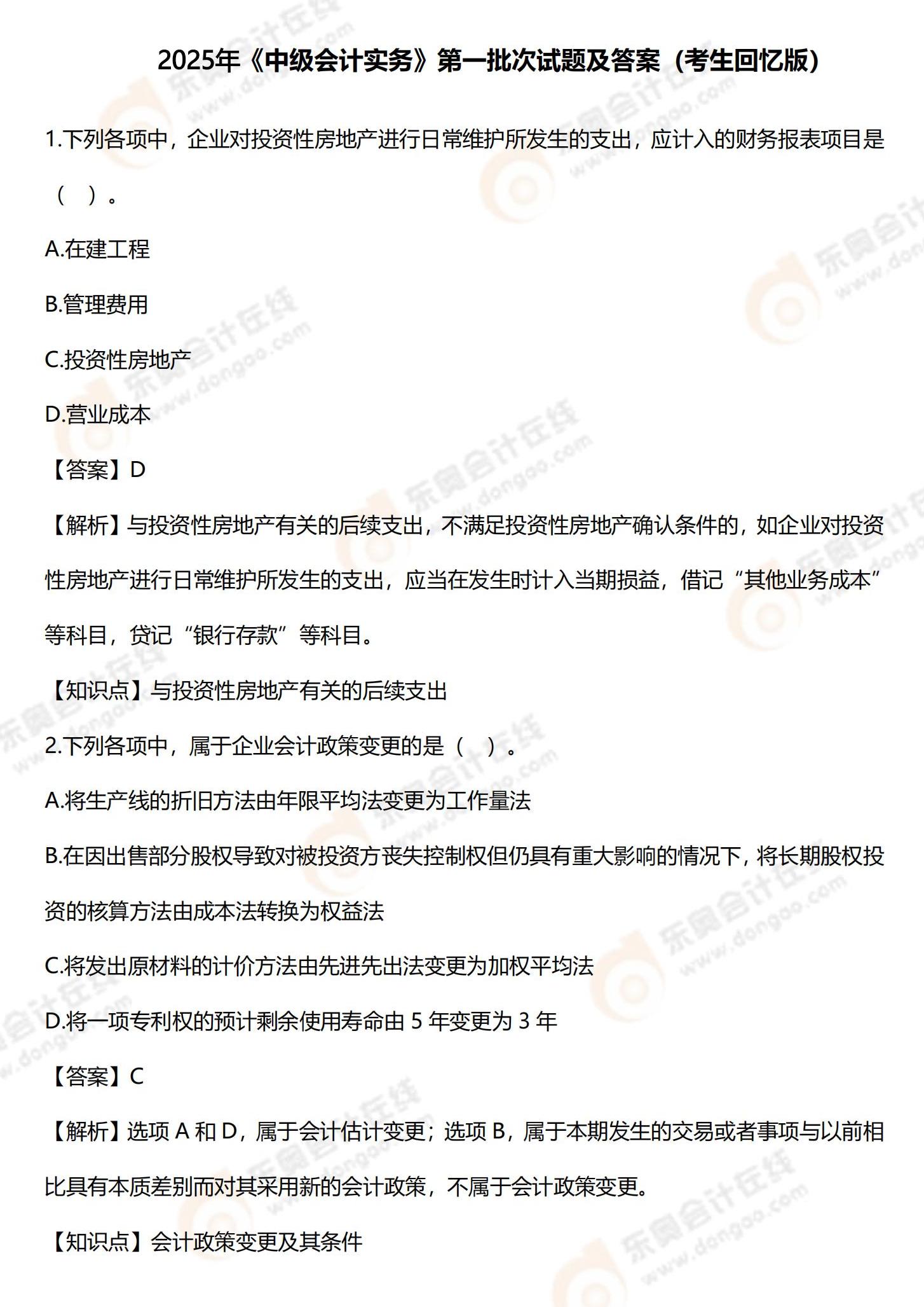 實(shí)務(wù)9.6題