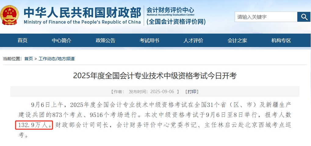 2025中級(jí)會(huì)計(jì)報(bào)考人數(shù)出爐！是挑戰(zhàn)還是機(jī)遇？