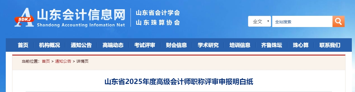 山東2025年高級會計(jì)師評審申報(bào)明白紙
