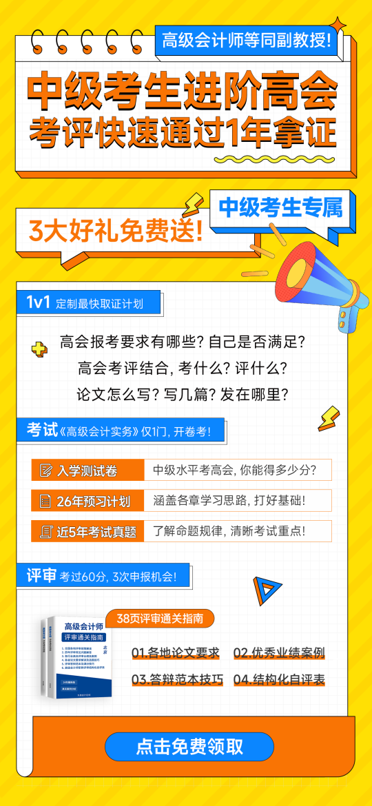中級會計進階高會3重好禮