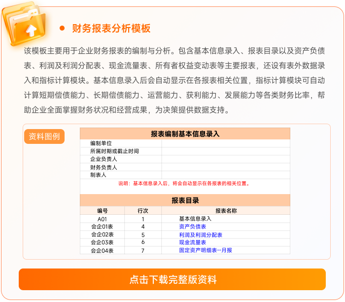 01財(cái)務(wù)報(bào)表分析模板 01財(cái)務(wù)報(bào)表分析模板