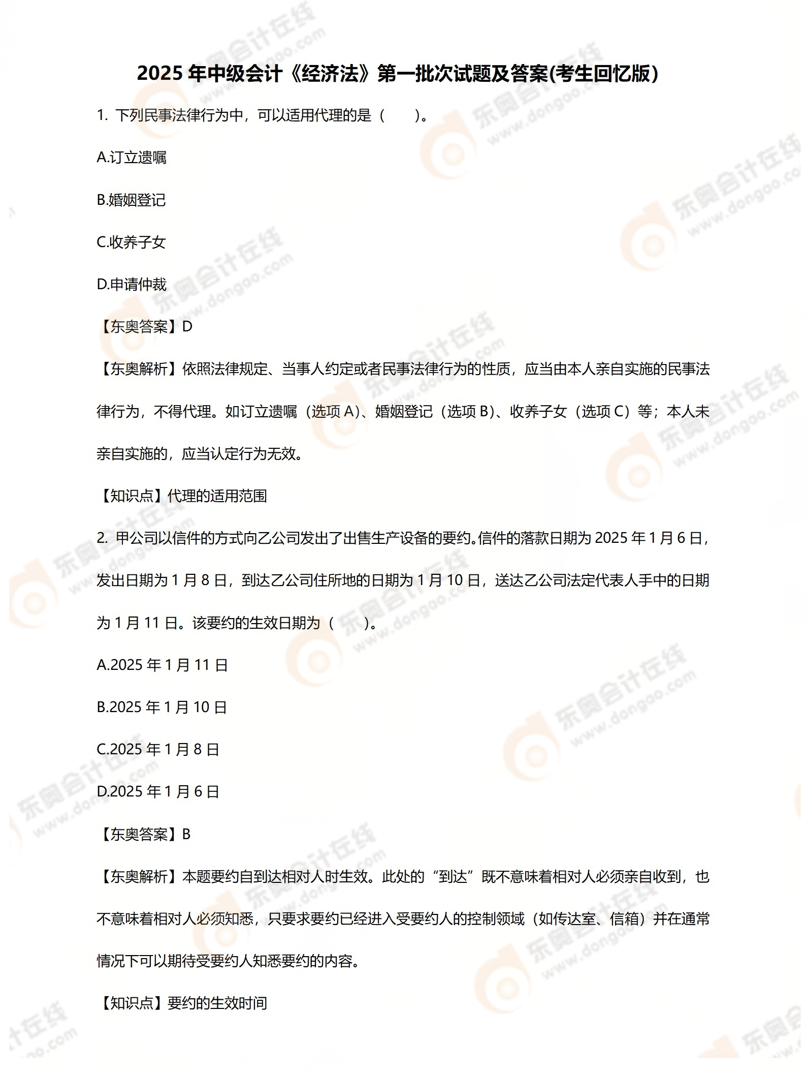 中級(jí)經(jīng)濟(jì)法9.6（2道）_01