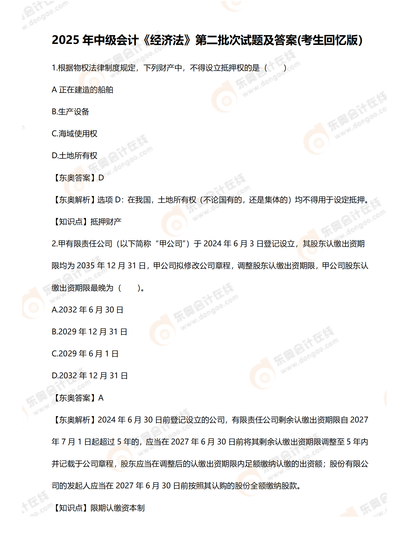 中級經(jīng)濟(jì)法9.7（2道）_01