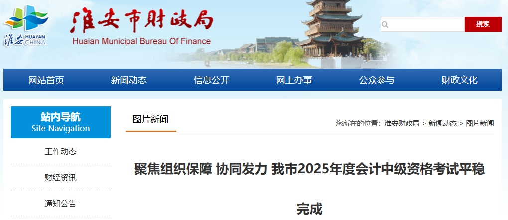 江蘇淮安2025年中級(jí)會(huì)計(jì)考試報(bào)名人數(shù)3572人，出考率49.36%
