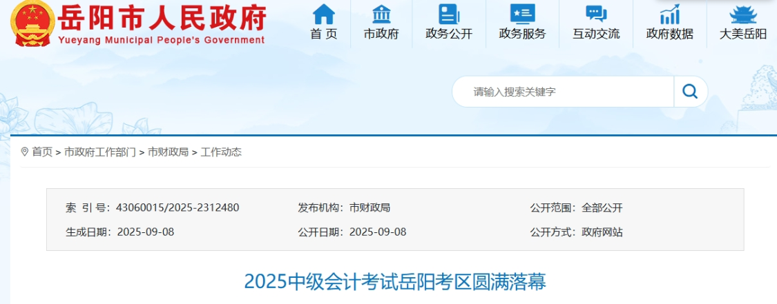 湖南岳陽2025年中級會計報名人數(shù)5152人 湖南岳陽2025年中級會計報名人數(shù)5152人