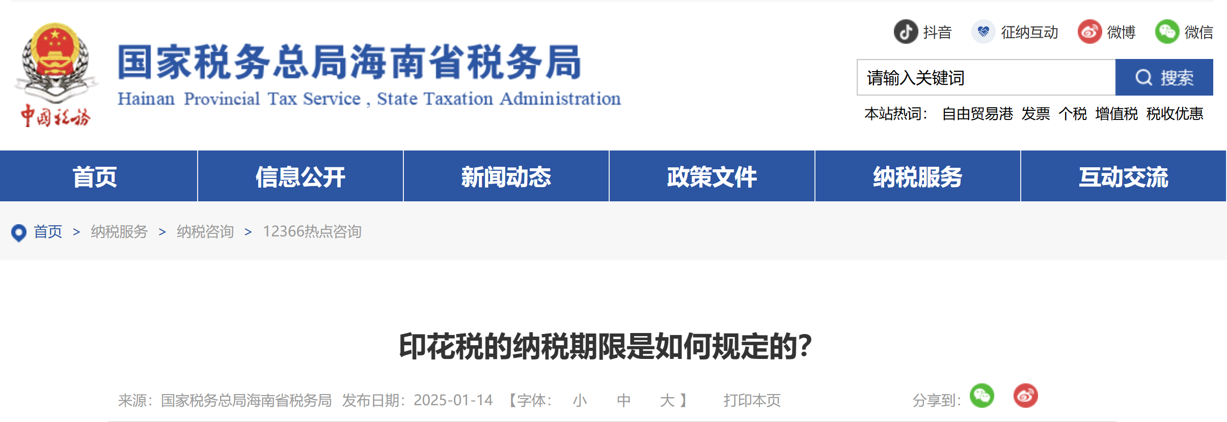 印花稅的納稅期限是如何規(guī)定的？