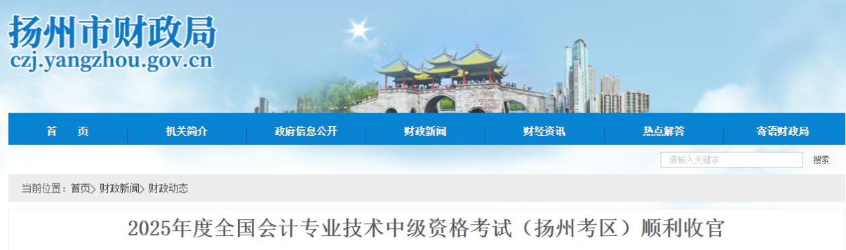 江蘇揚(yáng)州2025年中級(jí)會(huì)計(jì)考試報(bào)名人數(shù)為4395人