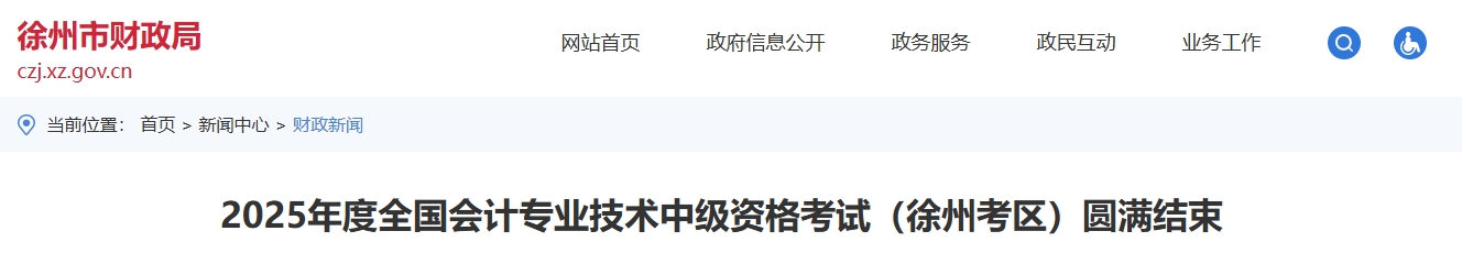 江蘇徐州2025中級(jí)會(huì)計(jì)報(bào)名人數(shù)6596人，平均參考率為50.43%