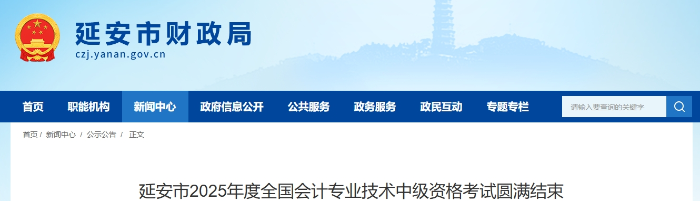 陜西延安市2025年中級(jí)會(huì)計(jì)考試報(bào)名人數(shù)為2016人