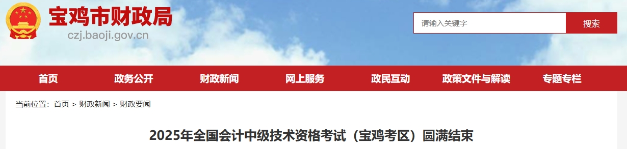陜西寶雞2025年中級會計報名人數(shù)2755人，出考率57.27%