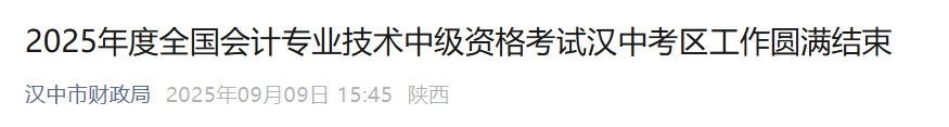 陜西漢中2025年中級(jí)會(huì)計(jì)考試報(bào)名人數(shù)為1624人