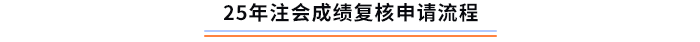 成績復核申請流程