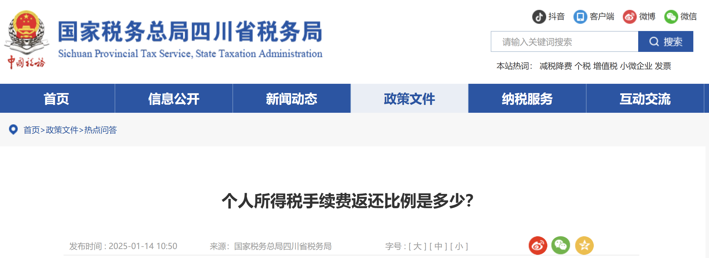 個(gè)人所得稅手續(xù)費(fèi)返還比例是多少？