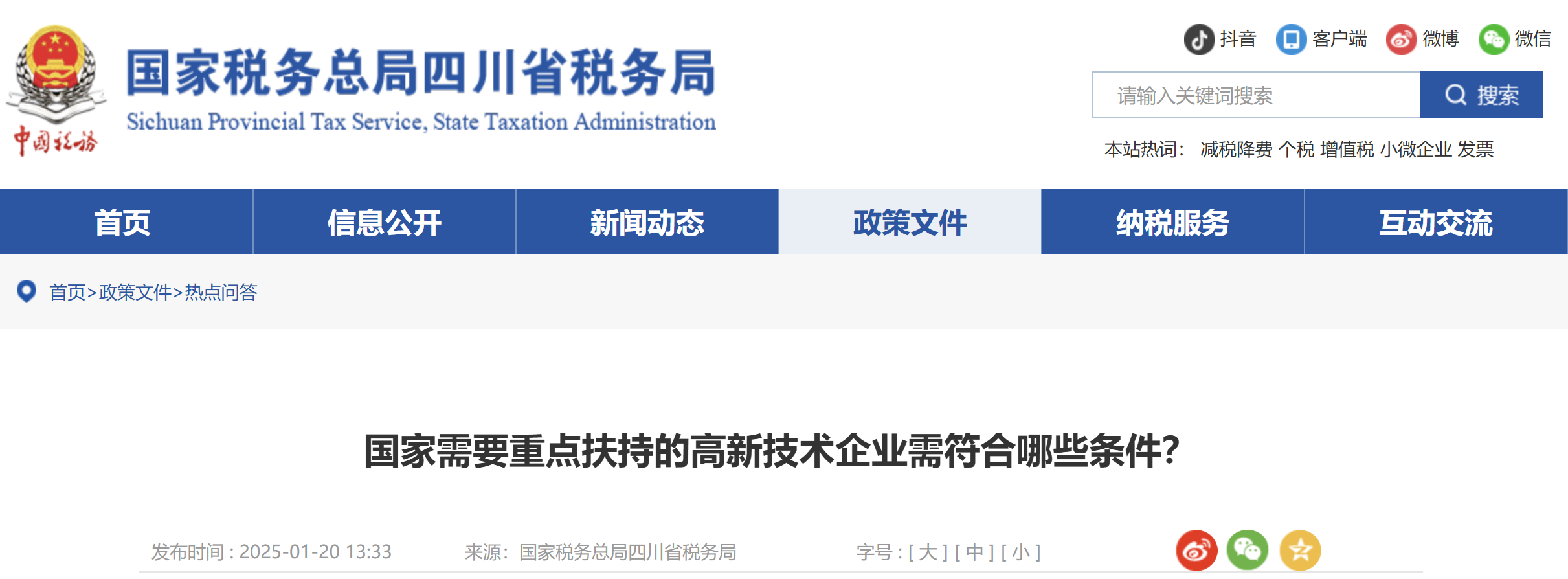 國家需要重點扶持的高新技術(shù)企業(yè)需符合哪些條件？