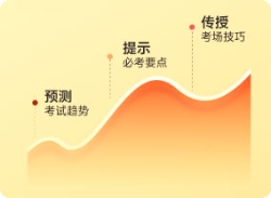 東奧注會(huì)課程