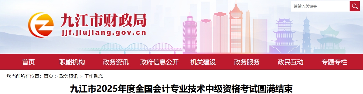 江西九江2025年中級(jí)會(huì)計(jì)報(bào)名人數(shù)為2631人，到考率59.33%