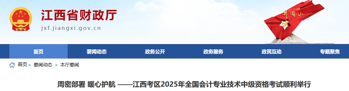 江西省2025年中級(jí)會(huì)計(jì)考試報(bào)名人數(shù)為27650人 江西省2025年中級(jí)會(huì)計(jì)考試報(bào)名人數(shù)為27650人