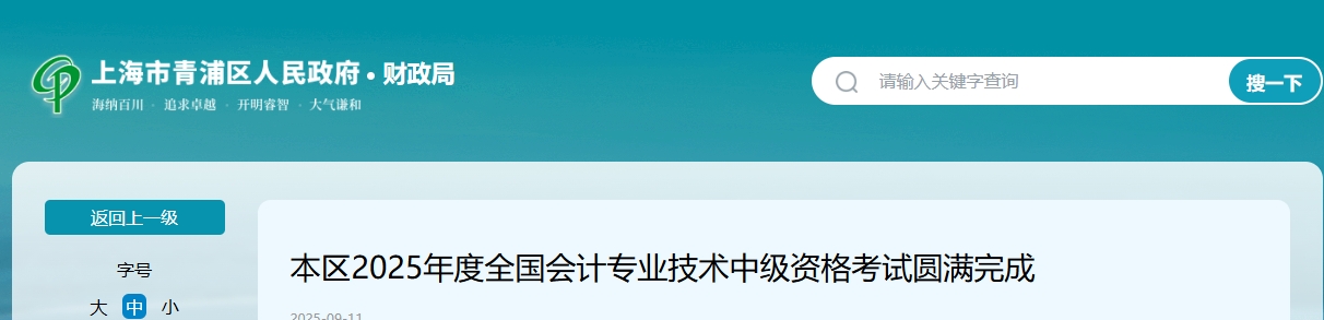 上海青浦區(qū)2025年中級會計報名人數(shù)5242人，出考率51.72%