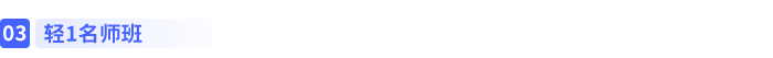 輕1名師班