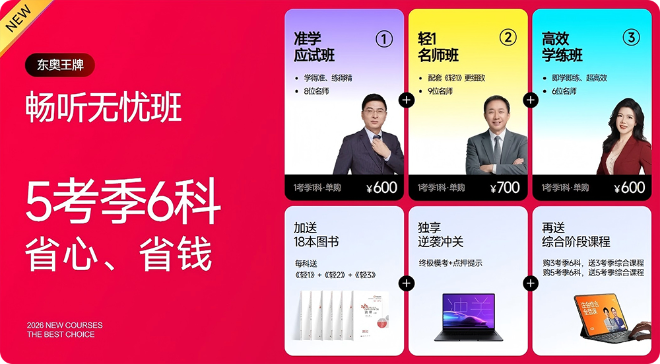 東奧注會(huì)課程