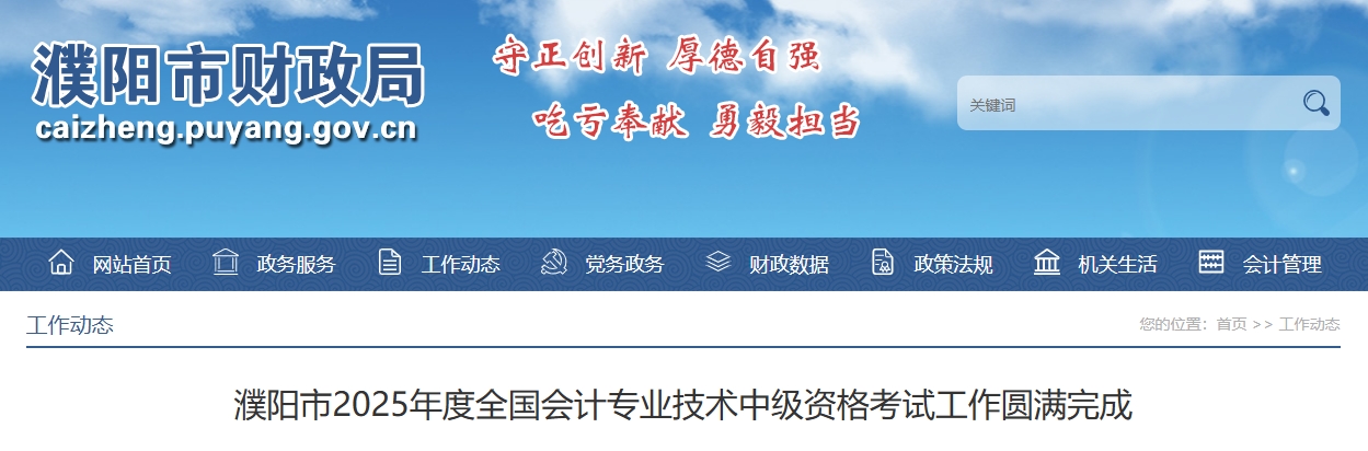 河南濮陽2025年中級會計報名人數(shù)2174人 出考率56.91% 河南濮陽2025年中級會計報名人數(shù)2174人 出考率56.91%