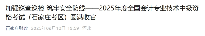 河北石家莊2025年中級會計考試報名人數(shù)為1.3萬人