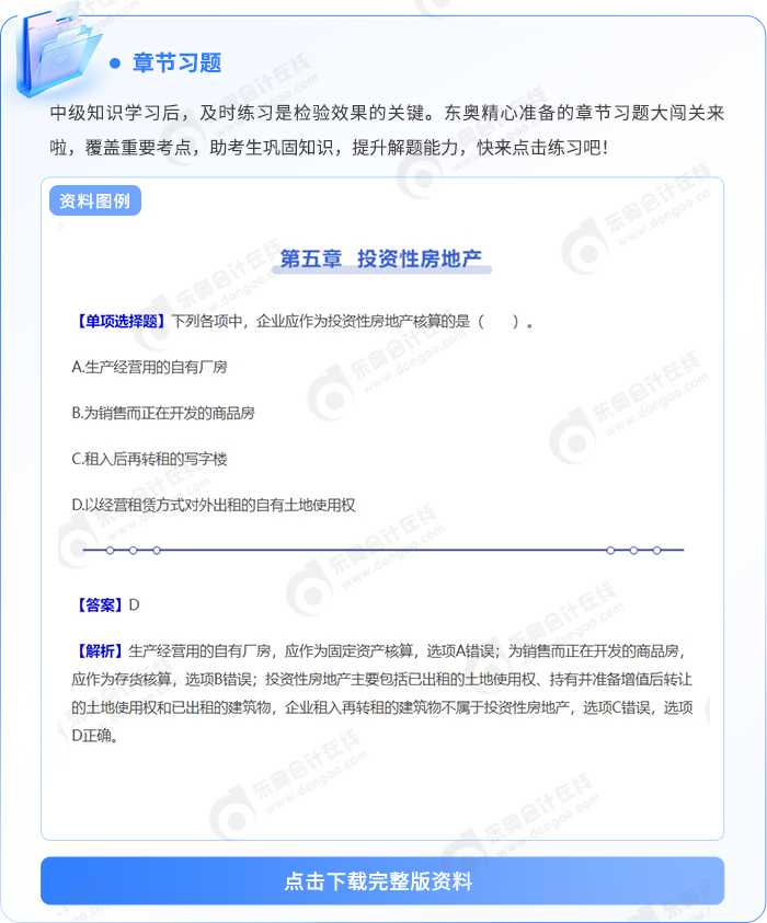 中級(jí)會(huì)計(jì)章節(jié)習(xí)題