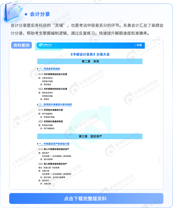 中級(jí)會(huì)計(jì)分錄