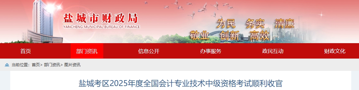 江蘇鹽城2025年中級會計考試報名人數為5190人