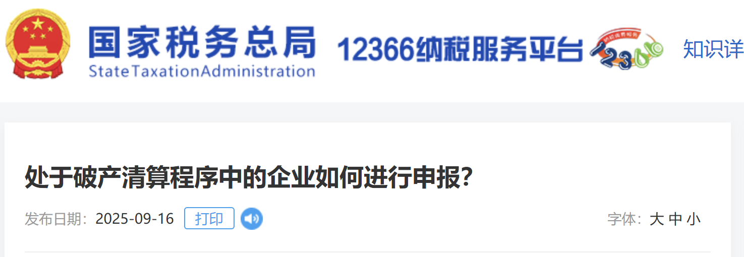 處于破產清算程序中的企業(yè)如何進行申報？