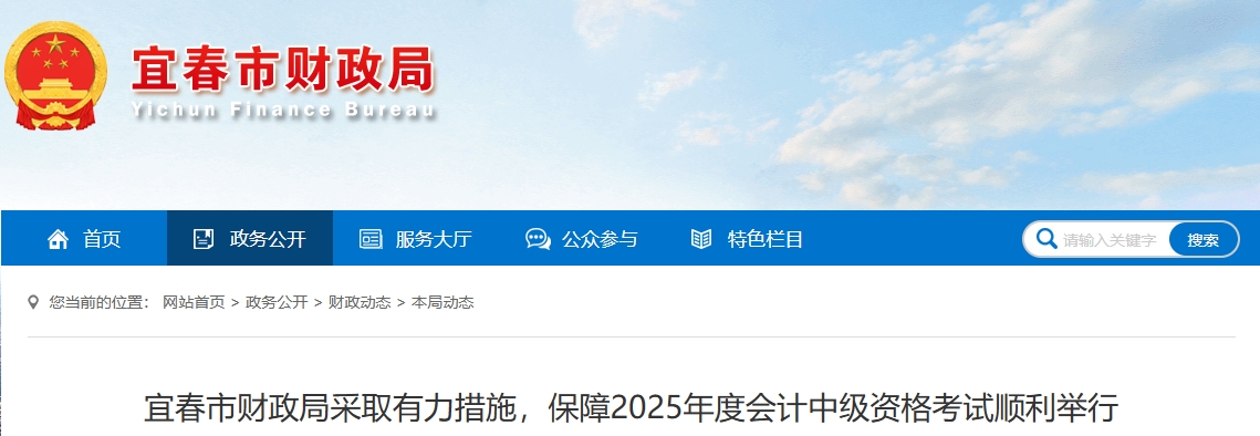 江西宜春2025年中級會計考試報考2200余人 江西宜春2025年中級會計考試報考2200余人