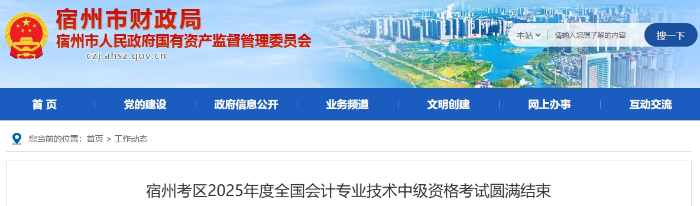安徽宿州2025年中級會計報名人數為2100人 參考率50.1% 安徽宿州2025年中級會計報名人數為2100人 參考率50.1%